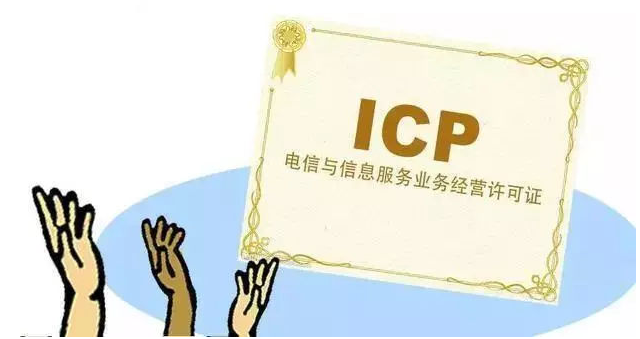 宜川ICP许可证